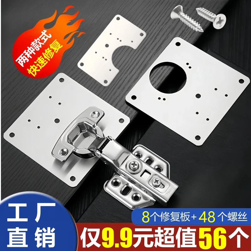 不锈钢合页修复板铰链安装板柜门通用修复神器
