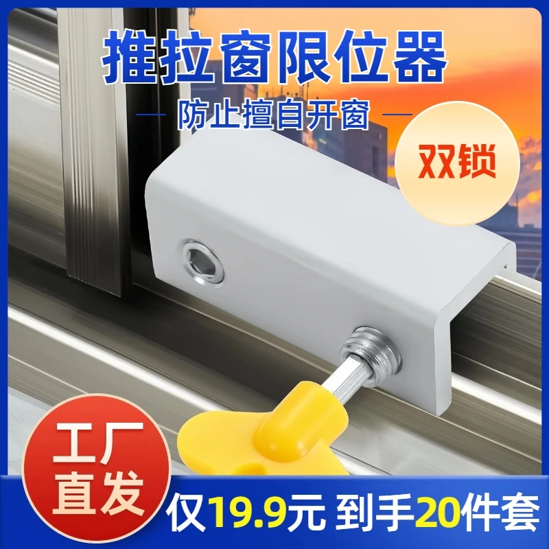 窗户锁扣固定卡扣定位器窗纱窗限位器安全锁