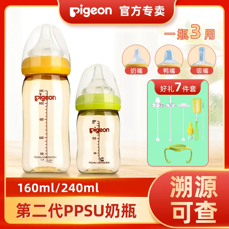 贝亲ppsu塑料宽口径奶瓶吸管式防胀气防摔0-6个月婴幼儿防呛奶瓶。