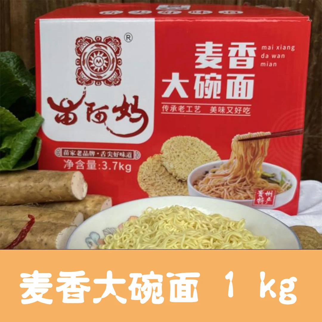 苗阿妈【麦香大碗面3.7kg彩盒非独立包装】细腻筋道整箱速食非油炸