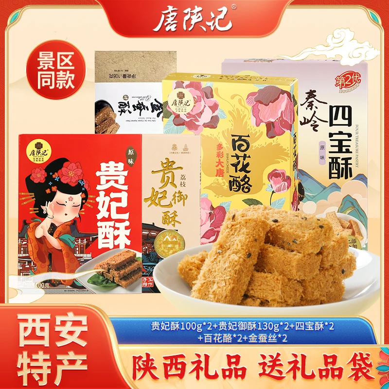 唐陕记西安小吃特产大礼盒陕西大礼包送人礼物糕点伴手礼礼品盒