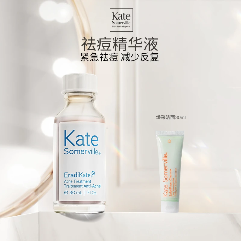 凯诗薇祛痘精华2件60ml(精华+焕采洁面30ml)
