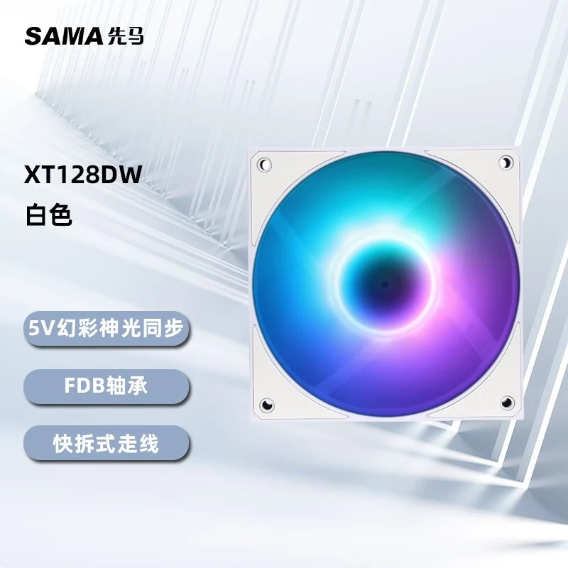先马XT128 ARGB电脑机箱风扇 5V幻彩神光同步【ARGB神光同步】