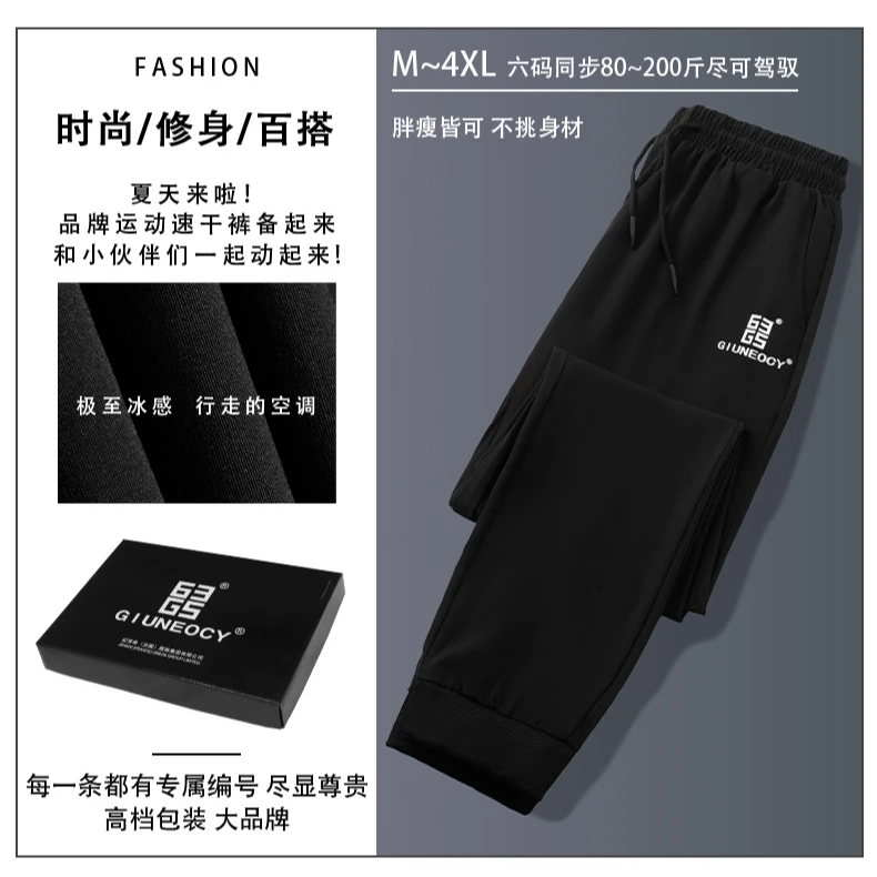 舒适时尚休闲透气薄款弹力速干裤简约大方修身百搭潮流大码冰丝裤