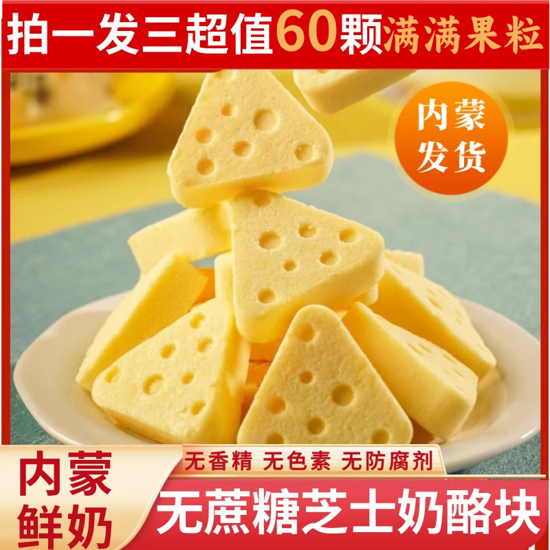 【0蔗糖鲜奶做】无蔗糖|芝士果粒奶酪块独立包装三角100g/袋