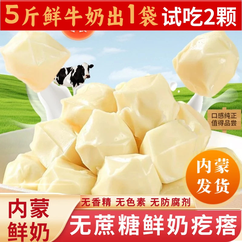 【无蔗糖】内蒙古奶疙瘩特产纯内蒙古奶源发酵老工艺独立包装芝士