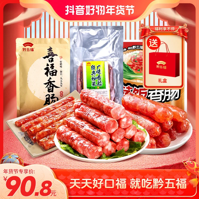 黔五福老字号长长久久套餐组合广式广味烧烤炒菜经典甜肠一应俱全