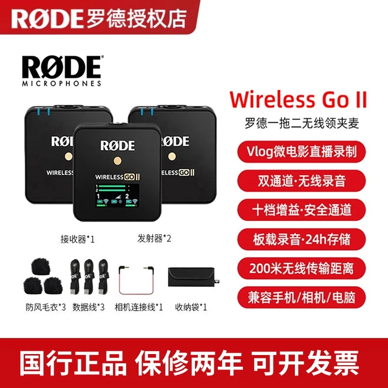 RODE罗德wireless Go II二代无线领夹麦克风小蜜蜂一拖二直播收音