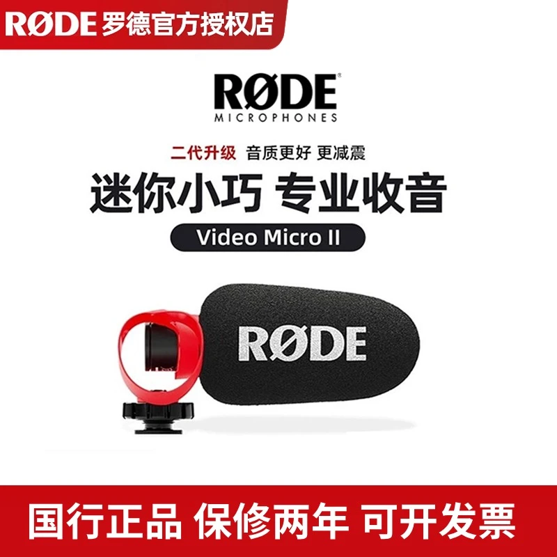 RODE罗德VideoMicro II枪式麦克风单反相机手机收音麦指向性话筒