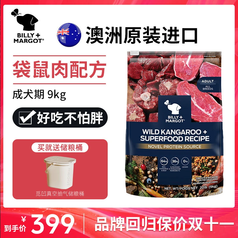 【25-02】比利玛格袋鼠肉澳洲进口中大型犬全价高蛋白狗粮犬粮 9kg