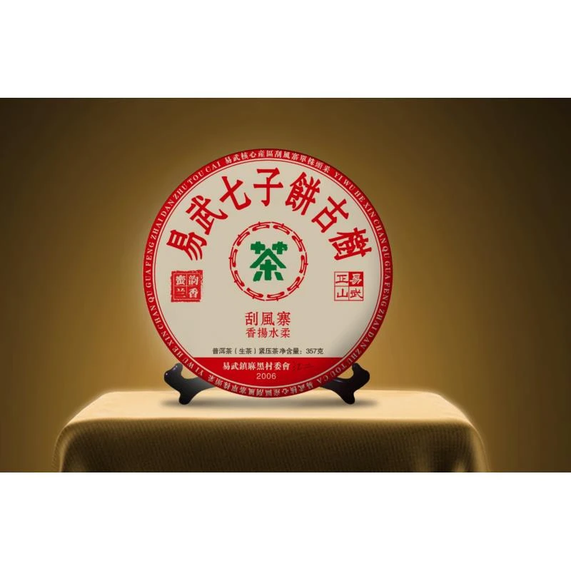 【娇娇专属】圆形古茶-刮风寨-生茶