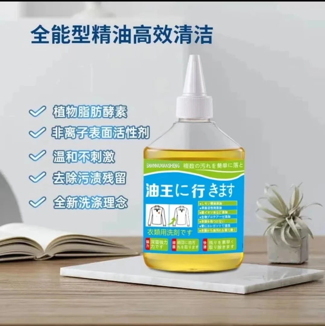 (主播补贴三单五单屯) 品质尖货 1瓶 家用衣物油王清洗剂家庭专用
