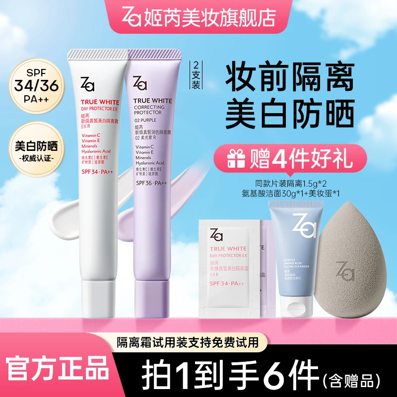 【直播推荐2支装】Za姬芮隔离霜防晒霜伪素颜霜妆前乳素颜霜推荐