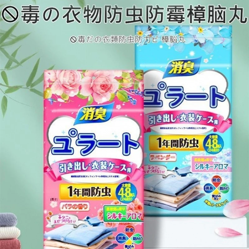 【48袋装】家用衣柜香包樟脑丸防霉防潮去味持久留香室内消臭