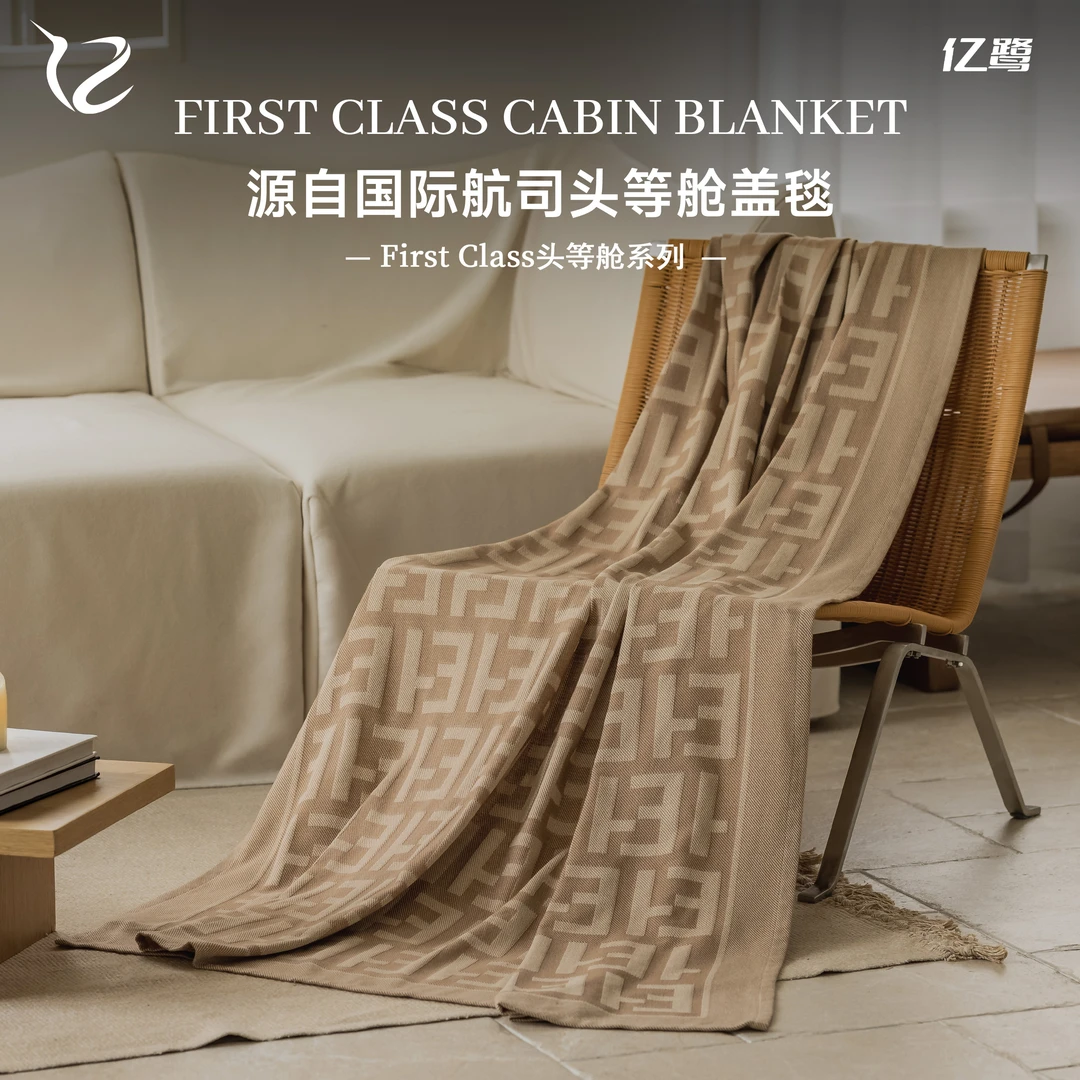 亿鹭First Class头等舱系列抗磨毛航空毯-波士顿榛果色F航空毯