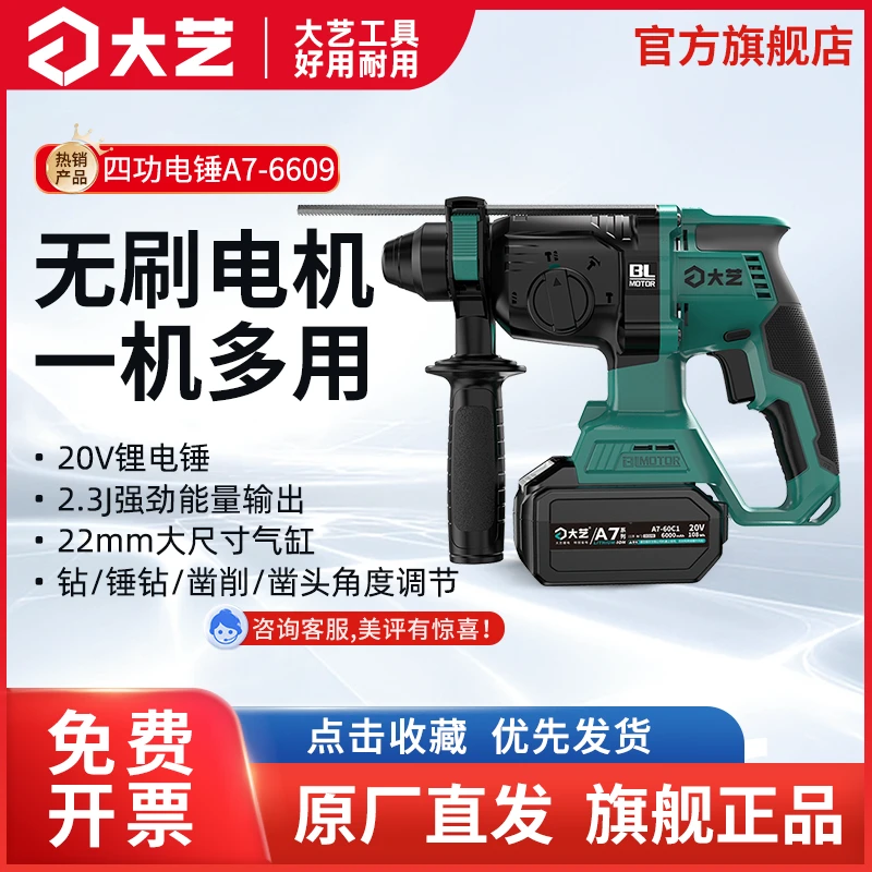 【测试链接勿拍】6609电锤多功能大功率充电冲击钻工业混凝土家用