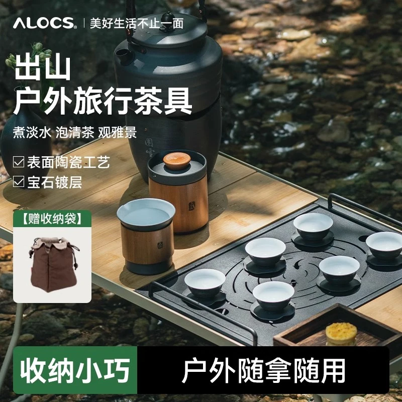 Alocs/爱路客户外陶瓷便携式旅行茶具套装出山竹套升级款简约家用