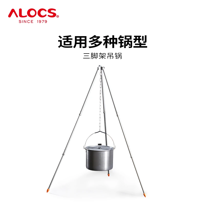Alocs/爱路客户外行军锅篝火露营用品折叠大容量便携耐磨野营适用