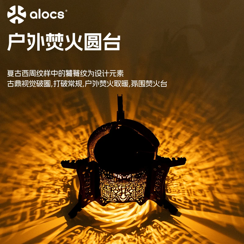 Alocs/爱路客鎏光炉可当灯罩可当酒精气炉可折叠两用露营烧烤炉子
