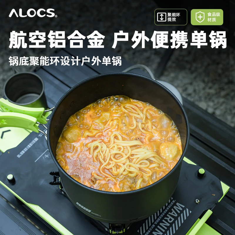 Alocs/爱路客城市出逃系列单锅户外锅具野外炊具便携露营野营炊具