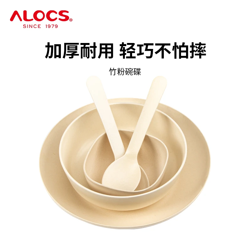 Alocs/爱路客户外使用轻量餐具竹粉碗碟易收纳便携卫生