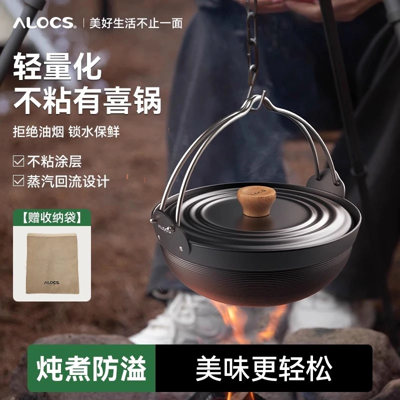 Alocs/爱路客户外通用炒菜有喜锅便携一体加厚不粘涂层野炊炖煮锅