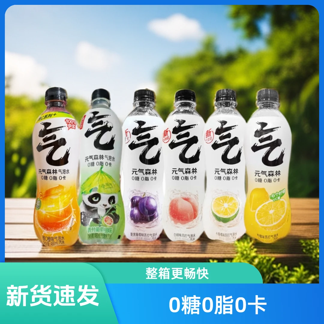[达人]元气苏打气泡水青竹葡萄柚白桃橙味能量柠檬味480ml*15整箱