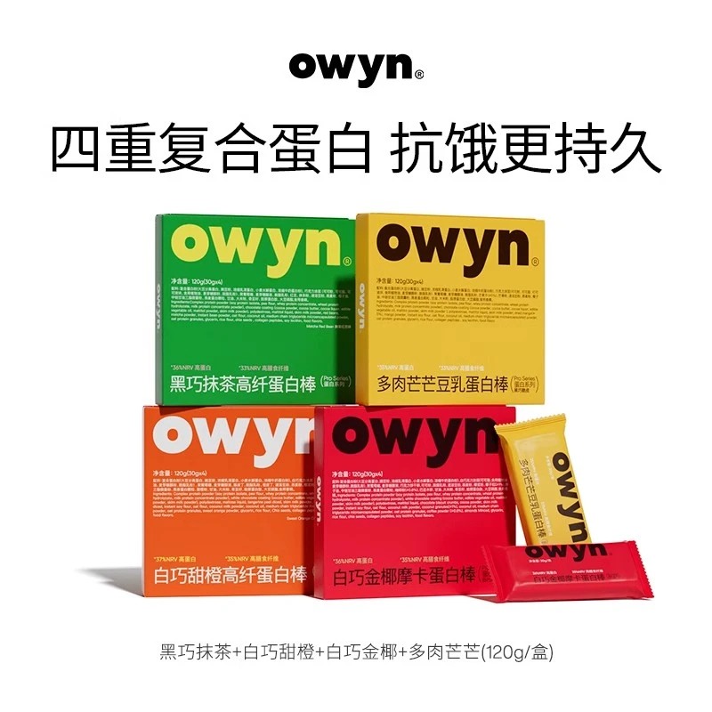 owyn欧玟高膳食纤维蛋白棒健黑巧抹茶甜橙早餐身省钱风非FIBOO