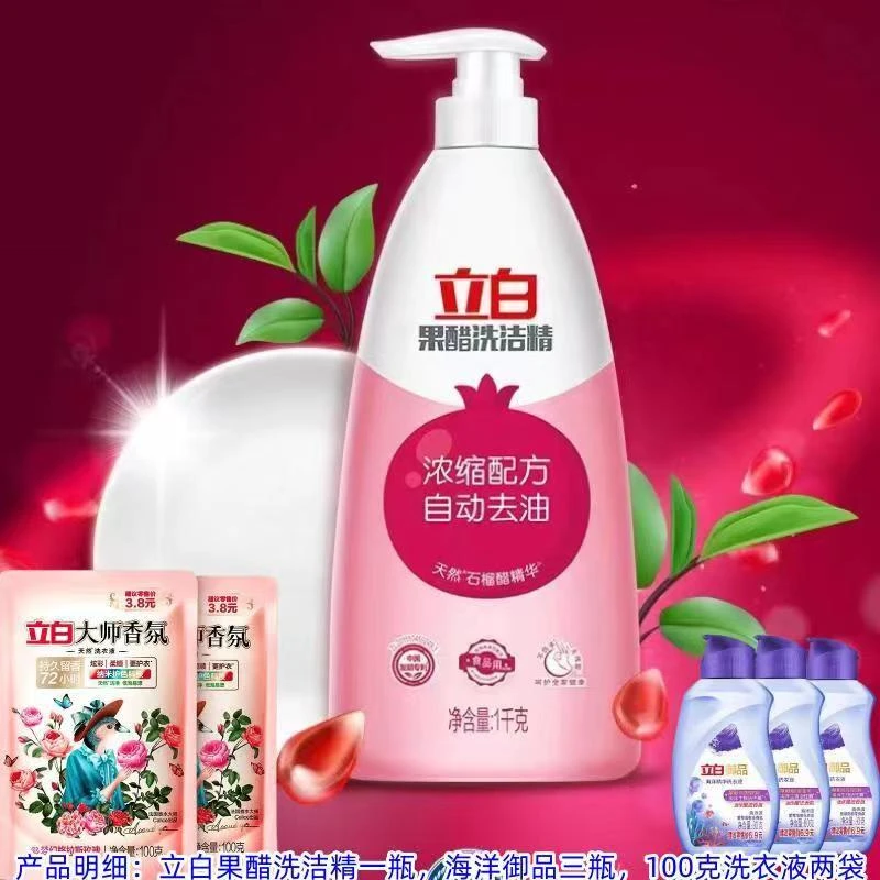 Liby/立白孙大姐专属立白果醋洗洁精全自动去油食品级去油无残留