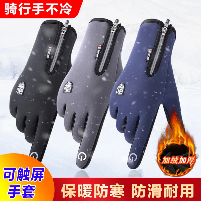 【秋冬户外防溅水手套】男女款防风触屏骑行拉链运动登山保暖手套