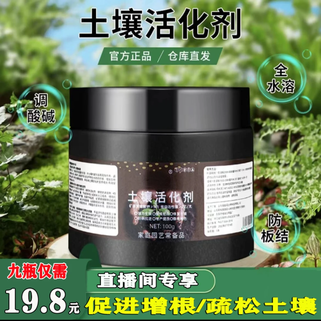 【直播间专享】土壤活化剂疏松土壤防止板结促生根