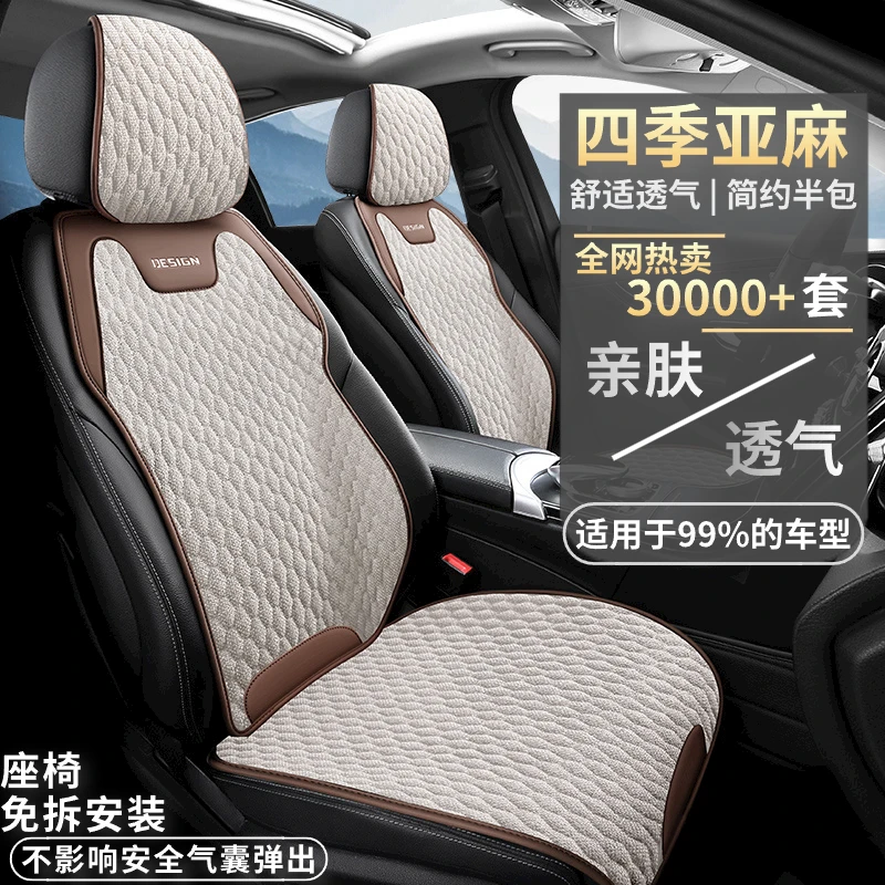 2021款长安CS75PLUS座套1.5T四季亚麻汽车坐垫半包专用座椅套座垫
