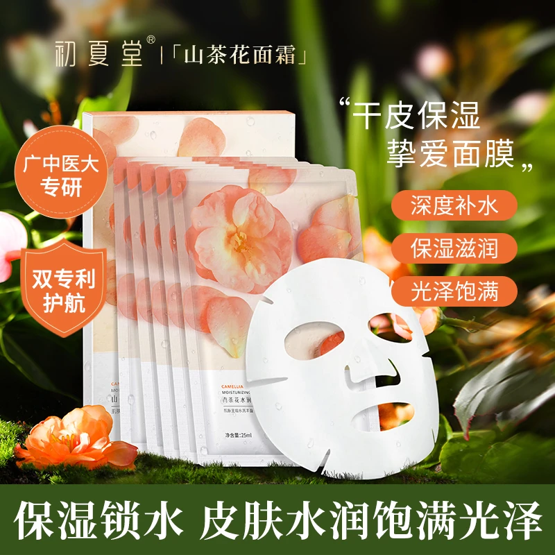 初夏堂山茶花面膜保湿滋养紧致舒缓补水zb修护水润吸收干皮水润