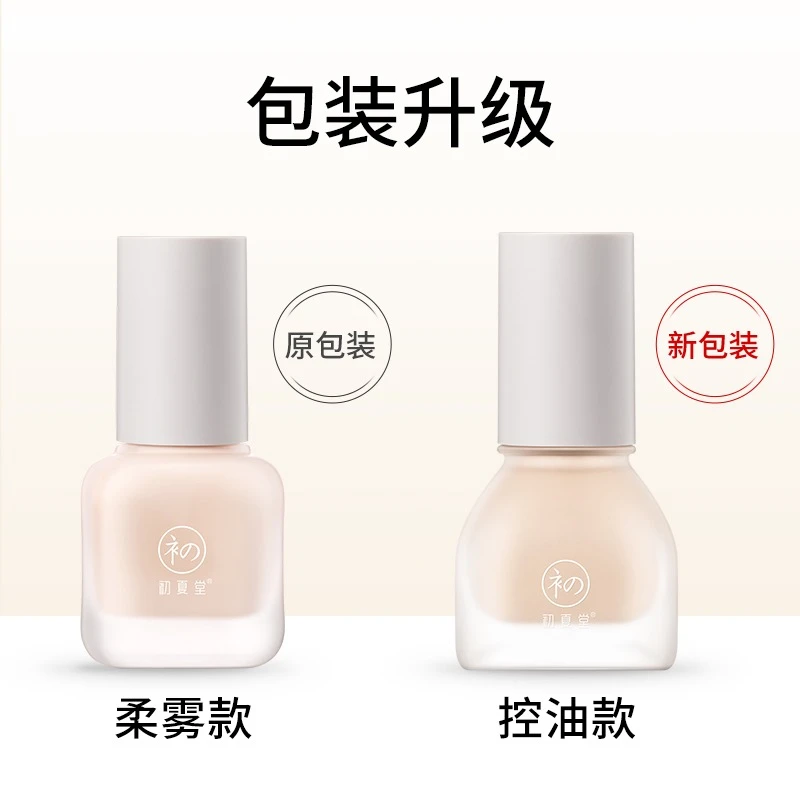 初夏堂001养肤粉底液持久柔雾款轻薄不卡粉细腻粉质干油皮粉底液