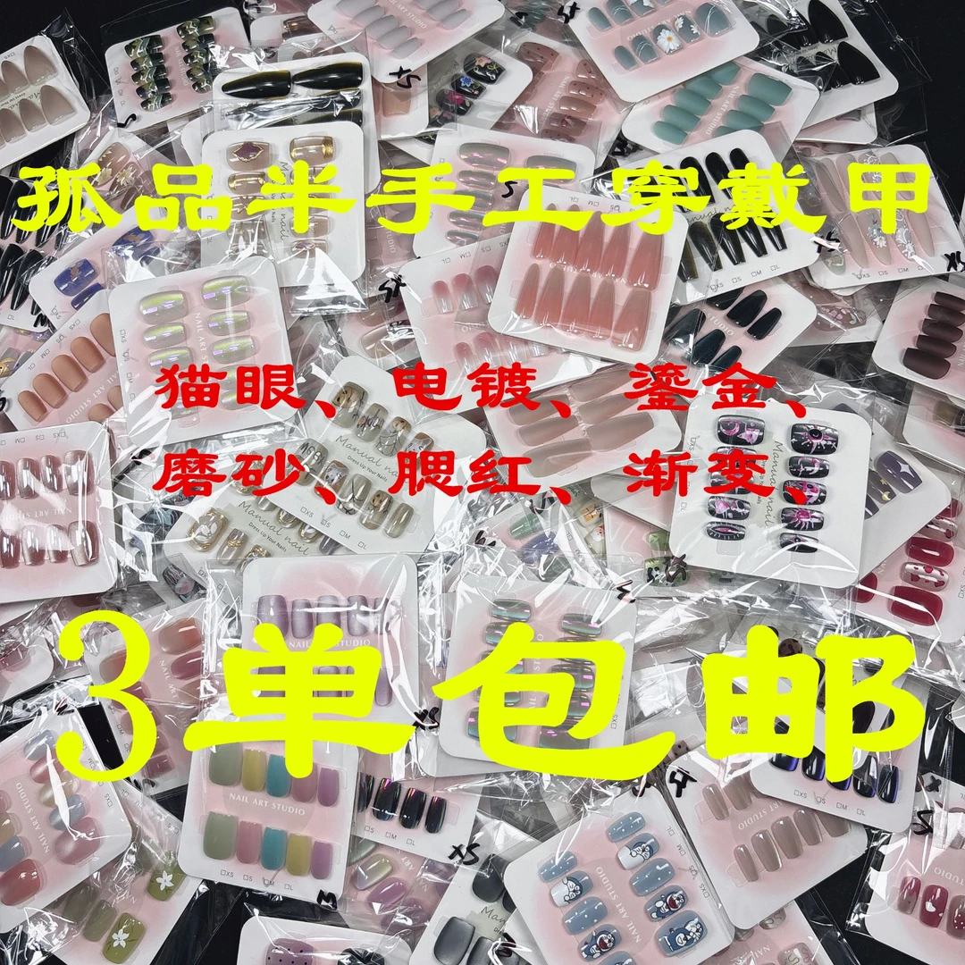 【美甲新款】三单包邮默认微瑕疵介意慎拍10片装美甲下单备注编码