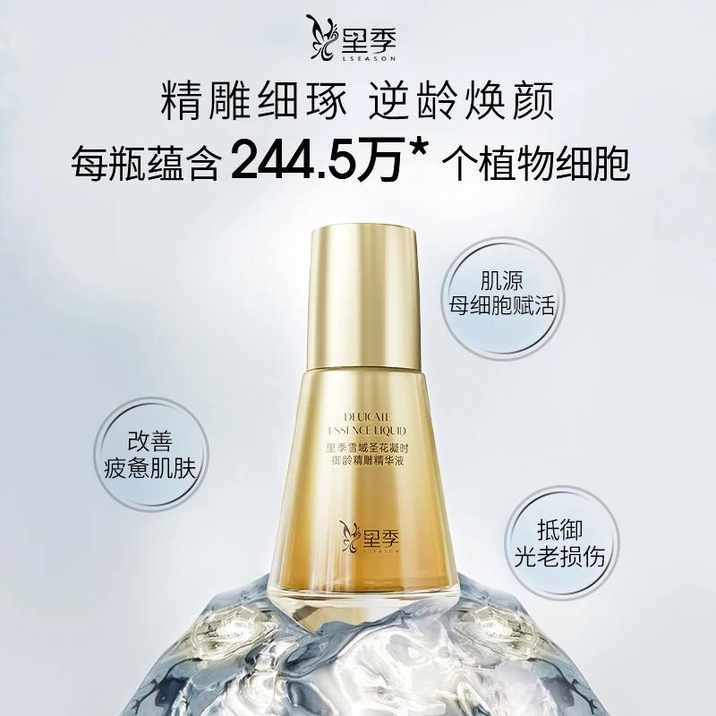 细胞精华液