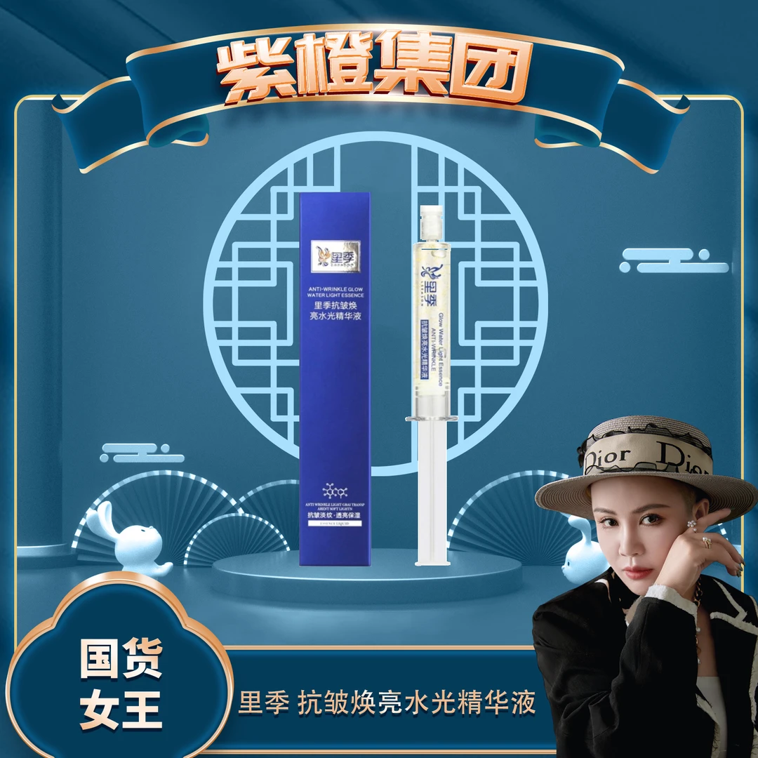 【紫橙专享】里季 抗皱焕亮水光精华液（新）（到手5支水光+5支乳））