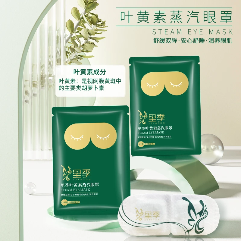 【店】紫橙里季叶黄素保湿蒸汽眼罩