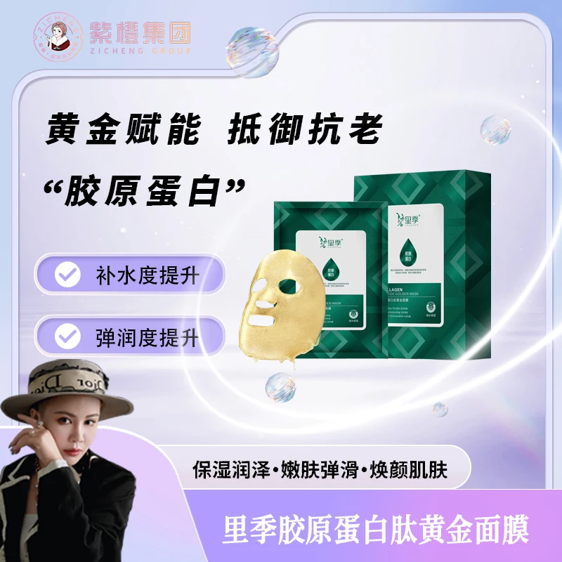 【店】紫橙里季胶原蛋白肽保湿养肤黄金面膜