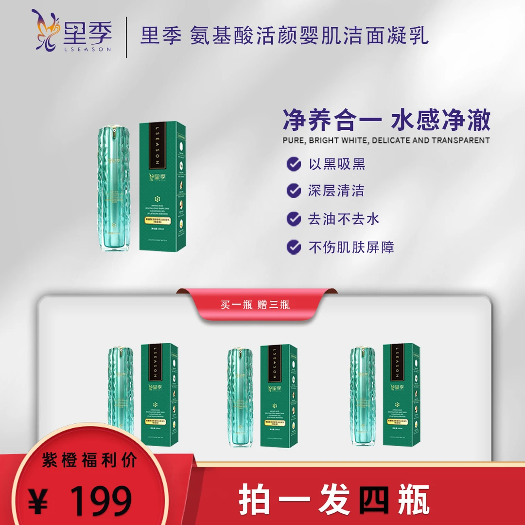 【到手4瓶】氨基酸婴肌洁面凝乳控油祛痘去黑头温和洁面乳深层清洁