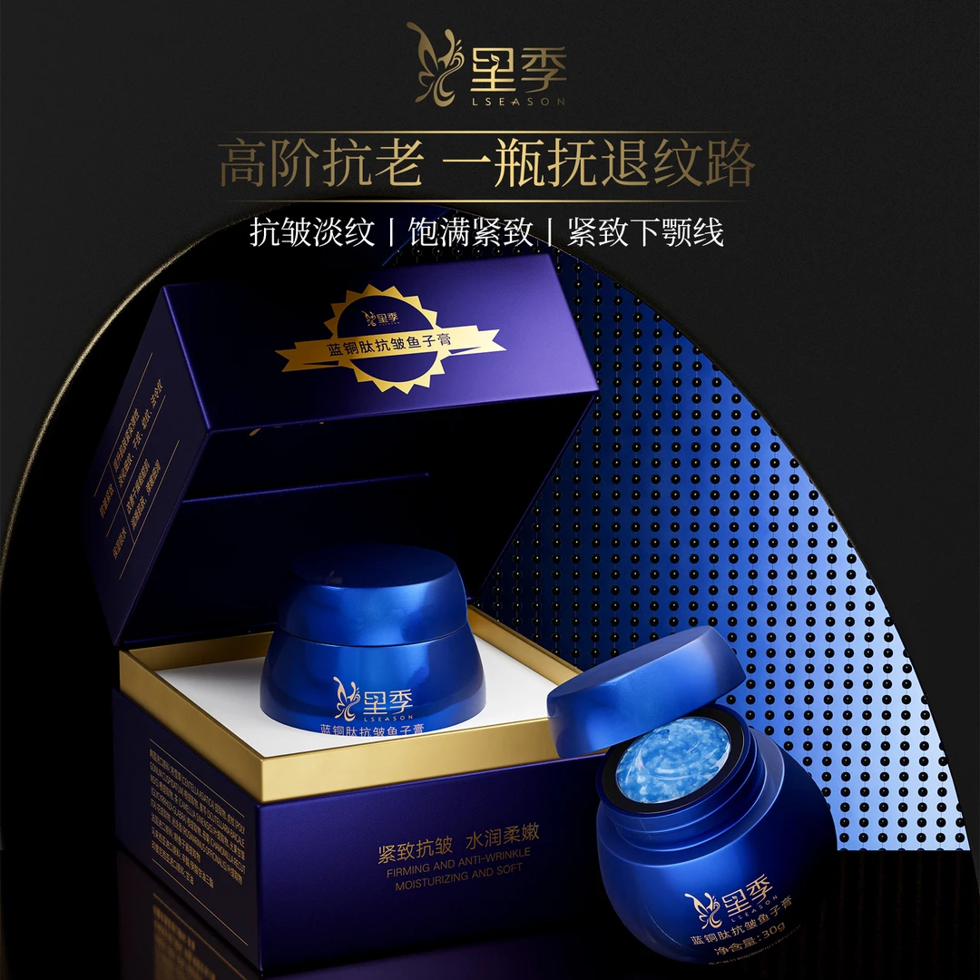 【紫橙专享】里季 蓝铜肽抗皱鱼子膏