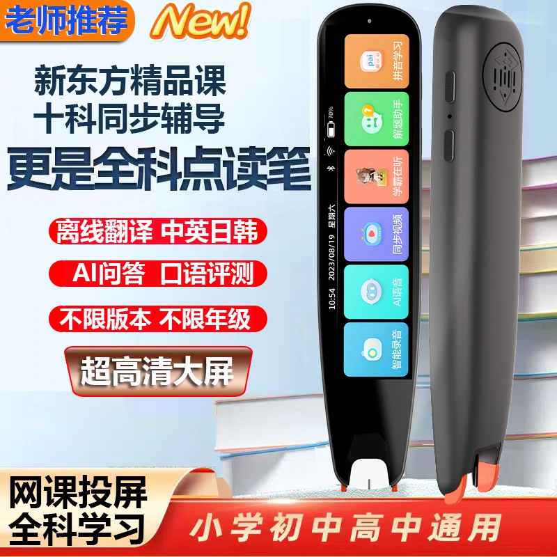 英语点读笔超大屏新东方教材小初高智能扫读笔学习笔词典笔翻译笔