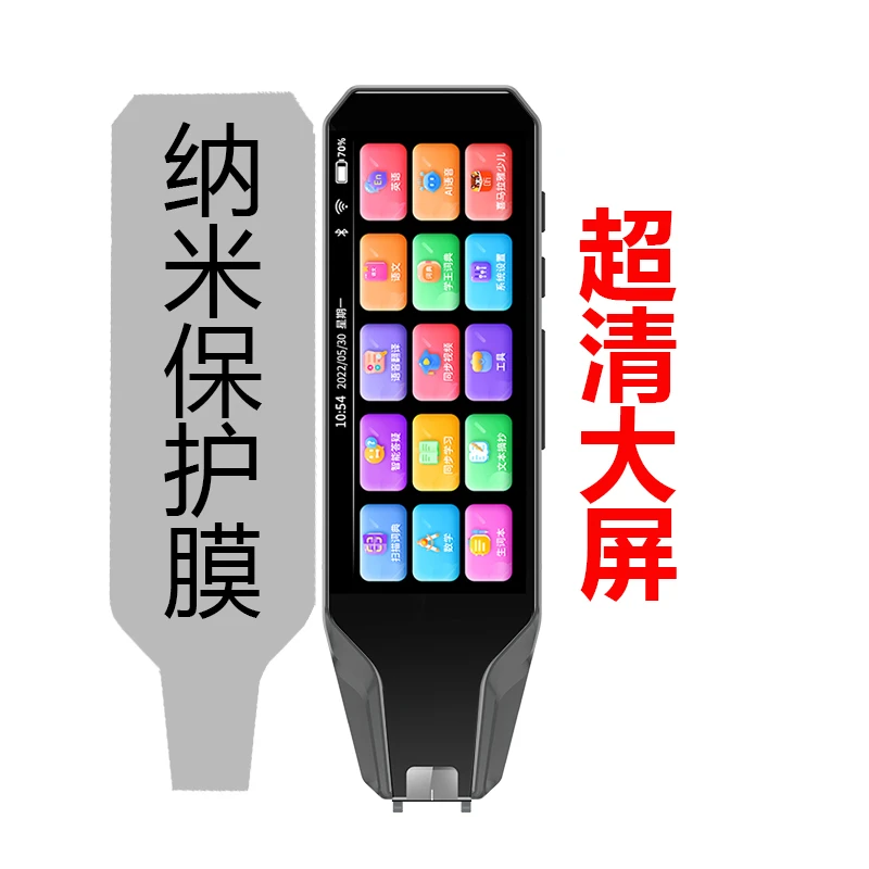 学习笔学习机保护膜