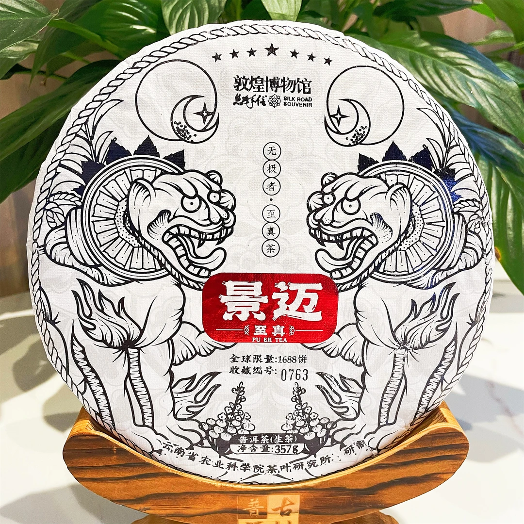 （㬌迈）（茶科所年货节专场）敦煌博物馆㬌迈普洱茶生茶生普茶叶