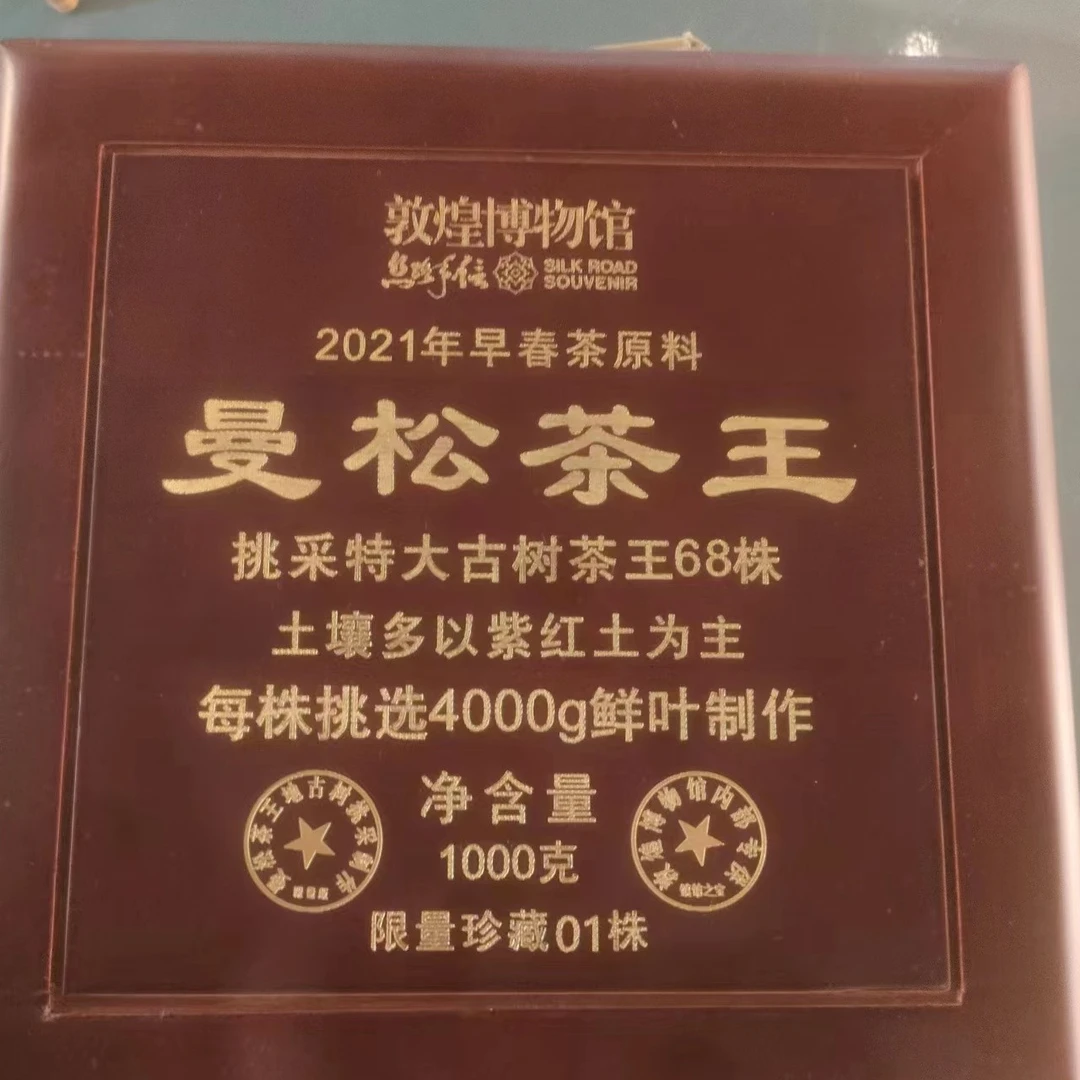 敦煌（曼松茶王）普洱生茶1盒1000g