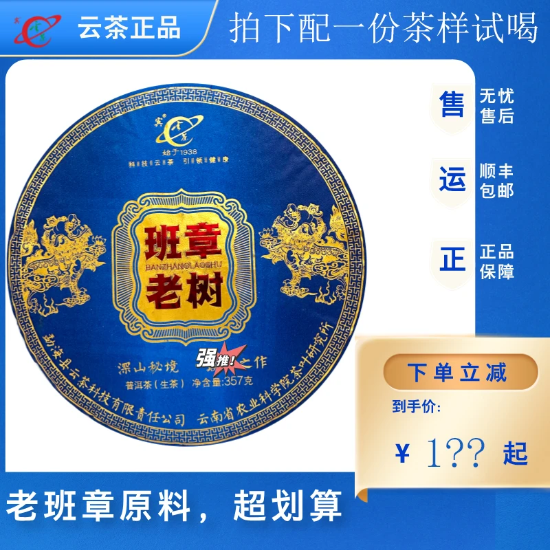 2023云茶出品老班章老树普洱茶生茶生普茶叶满减优惠价保囤货