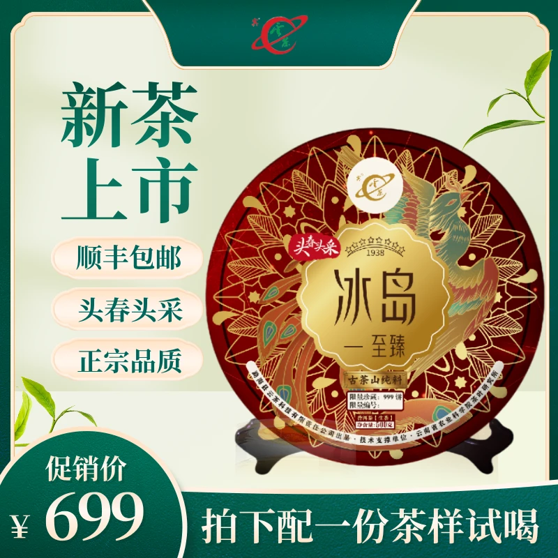 2024云茶生产出品八星冰岛普洱茶生茶茶叶珍藏满减优惠价保囤货