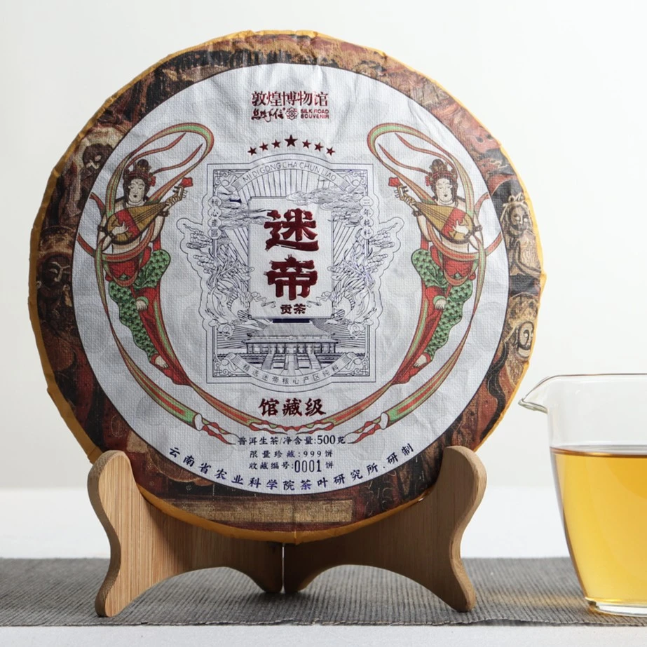 2023云茶生产敦煌博物馆迷帝贡茶普洱茶生茶1饼500g限量茶叶直播