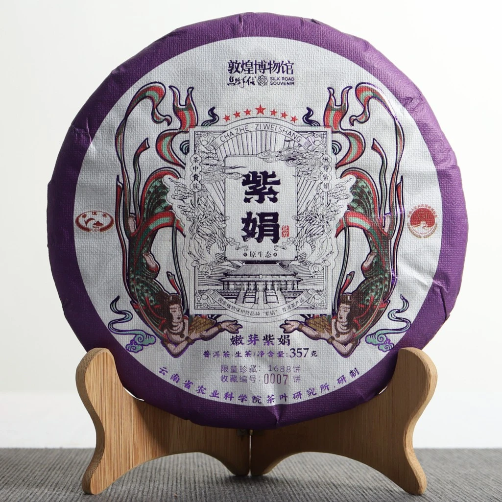 (紫娟)(茶科所明前春茶专场)敦煌博物馆紫娟普洱茶云南1饼357g