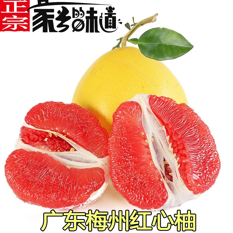 【顺丰包邮】广东梅州梅县红心蜜柚4/10斤新鲜采摘水分多产地直发